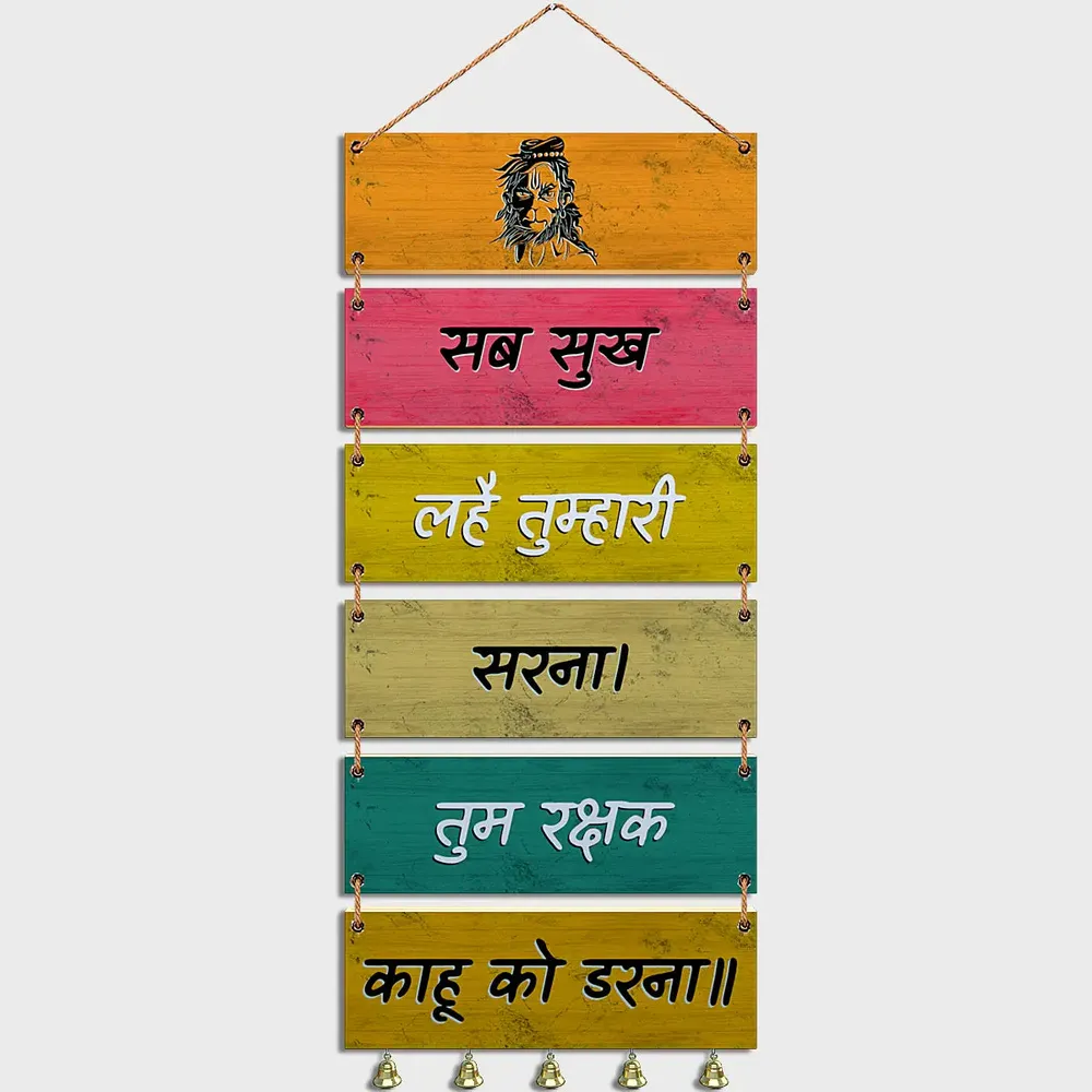 Hanuman Chalisa Chaupai Wooden Sign