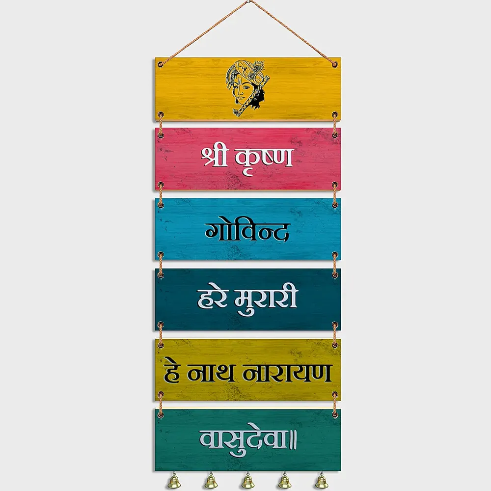krishna Maha Mantra Wooden Sign
